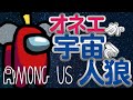 【Among Us】二つ返事でやりまーすっつって参加したもののメンツがヤバくて痙攣してる私です