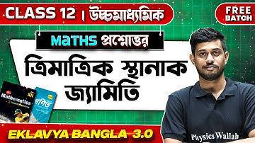 THREE DIMENSIONAL GEOMETRY Question Answer | WB Class 12 Math | Eklavya Bangla 3.0 💯💯 #wbchse