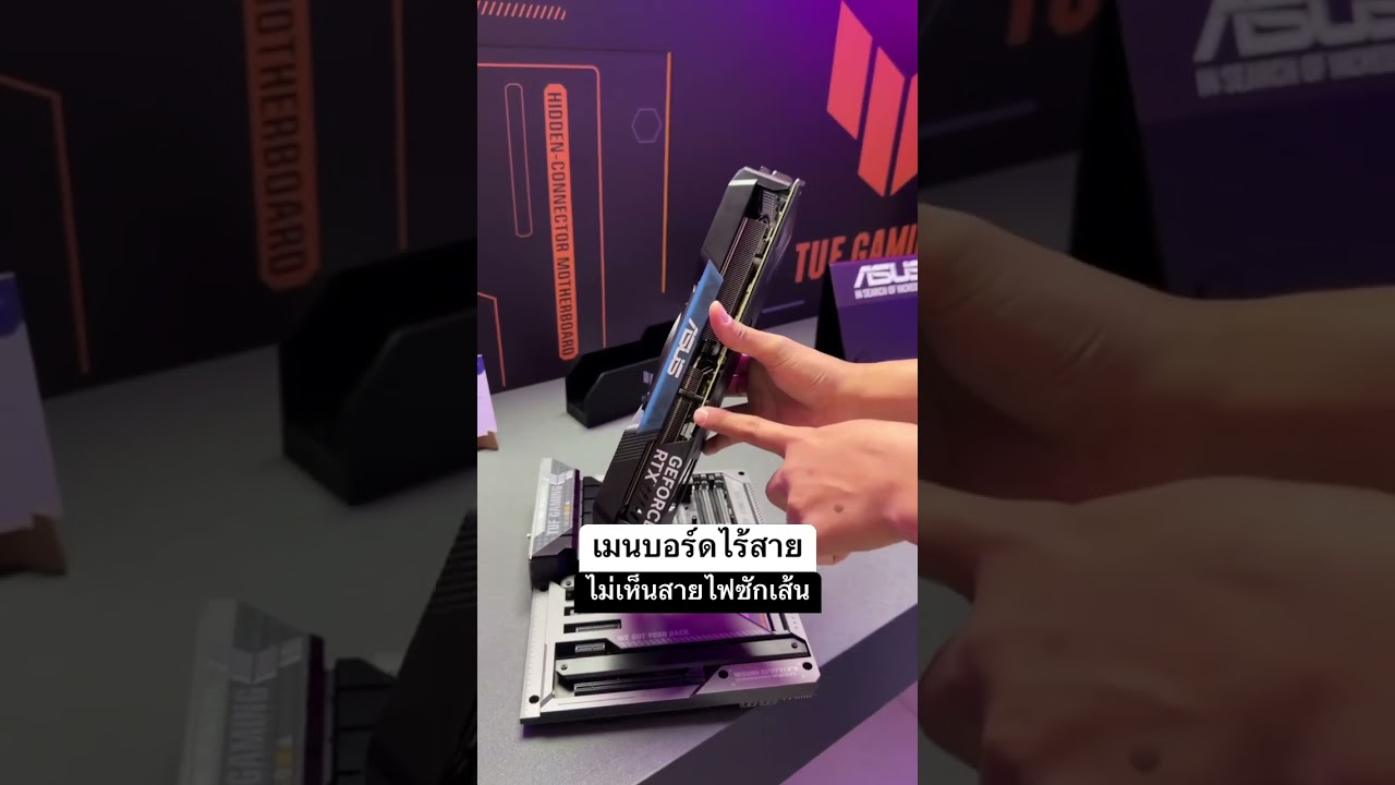 เมนบอร์ดไร้สาย ไม่มีสายไฟซักเส้น !