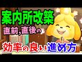 【あつ森】案内所改築直後までの攻略チャートを徹底解説（時間操作なし）序盤・中盤の効率の良い進め方と大事なポイント【あつまれどうぶつの森 攻略】