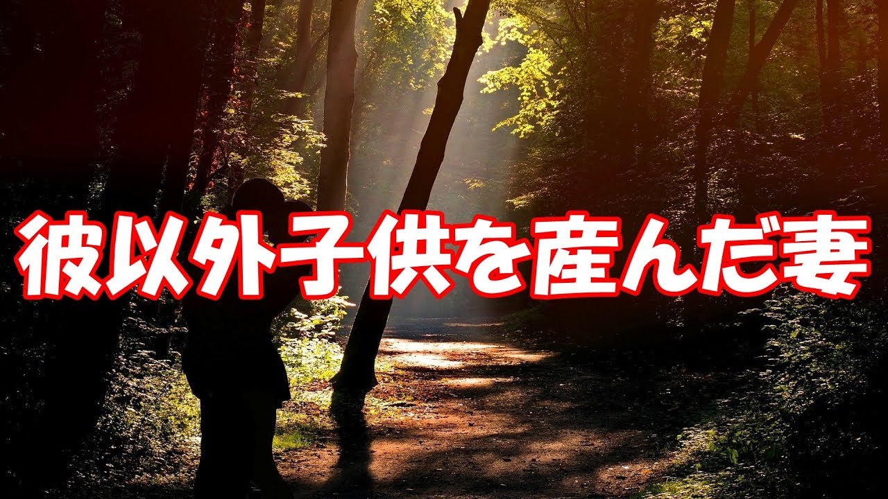 【修羅場】実は彼の子供じゃない。私から離婚を切り出したんだけど、ばれそうになった時があってアレは焦ったw