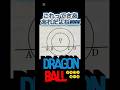 ドラゴンボールファンならわかるよね？？ #ドラゴンボール #ドッカンバトル #ドラゴンボールレジェンズ #dragonball #数学 #算数  #dragonballlegends