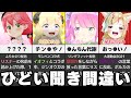 【#2】センシティブワードが入り交じるホロメン＆リスナーの聞き間違いまとめ【ホロライブ切り抜き】