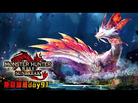 魔物獵人崛起:破曉 | 預言又中了!? 換日接恐怖遊戲! 地獄加班台P233 - 莎皮塞維爾 Ft.GAME'NIR 電玩酒吧