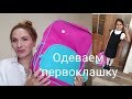 Собираем первоклашку в школу! NEXT, H&M, UPIXEL, REEBOK