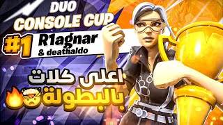 1ST CONSOLE CASH CUP FINAL 🥇( 650$)  W/ DEATH    | r1agnr