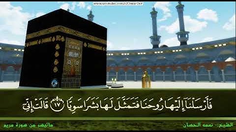 تلاوة طيبة من سورة مريم - من الآية 11 إلى الآية 21 - الشيخ نعمة الحسان