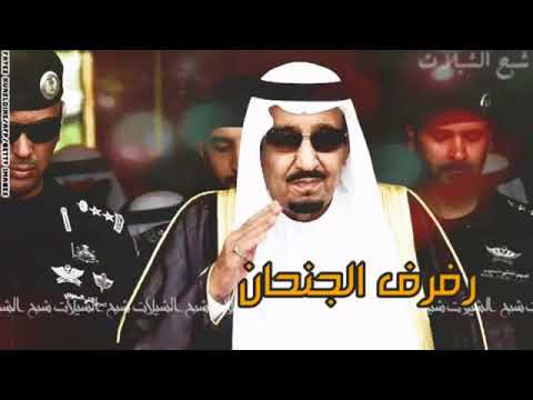 شيله اسمع رفرف الجنحان