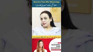 Miscarriage Ke Baad Recovery Time Kitna? | Kitna Waqfa Zaroori Hai? #MiscarriageRecovery #Pregnancy