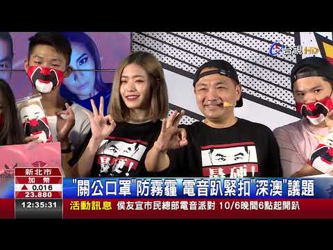 創意選戰 侯友宜化身電音DJ與年輕人同樂