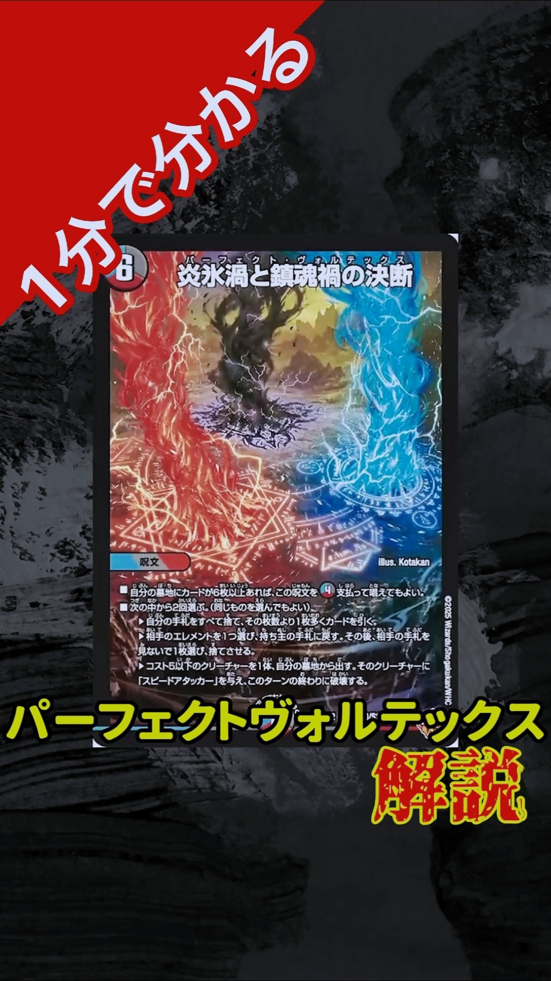 SR 炎氷渦と鎮魂禍の決断 4枚 パーフェクトヴォルテックス 25RP2
