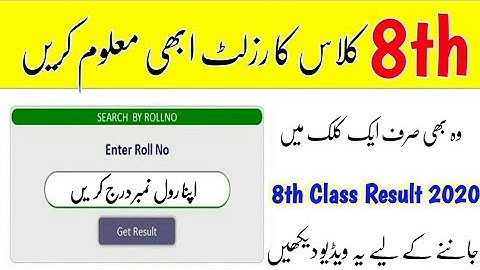 How To Check 8th Class Result 2020 || 8th Class Result 2020 || All Bords