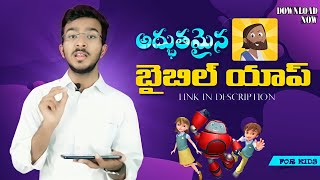 Bible app for kids telugu || Telugu bible apps || Telugu Christian apps || superbook telugu.. screenshot 5
