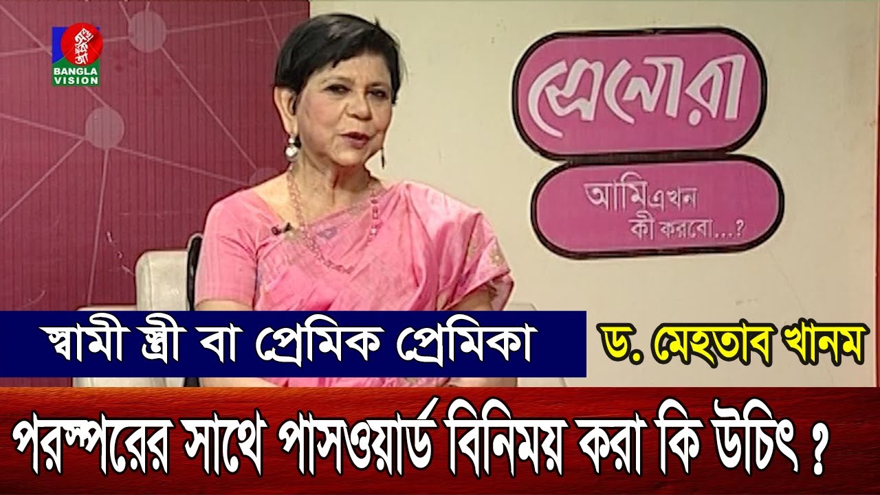 Ami Ekhon Ki Korbo? | Dr. Mehtab Khanam | Kownine Shourov | Epi 544 | Banglavision Program