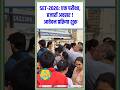 SET-2026: एक परीक्षा, हजारों अवसर! आवेदन प्रक्रिया शुरू || #shorts
