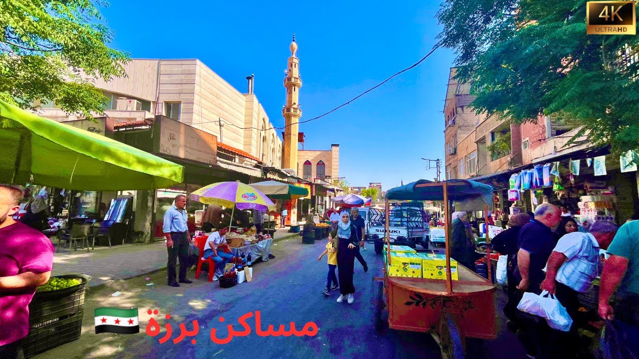 جولة في حي وسوق مساكن برزة بدمشق