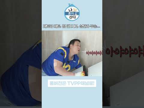 #나혼자산다 패트와 매트&amp;amp;<strong>덤</strong> <strong>앤</strong> <strong>더머</strong>..그리고 #구성환 과 #이주승 우당탕탕 냉장고 옮기기 , MBC 230414