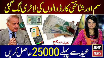 Relief Cash 25000 CNIC New Registration Online || 25000 Eid Program | 8171 | How To Get Eid 25000