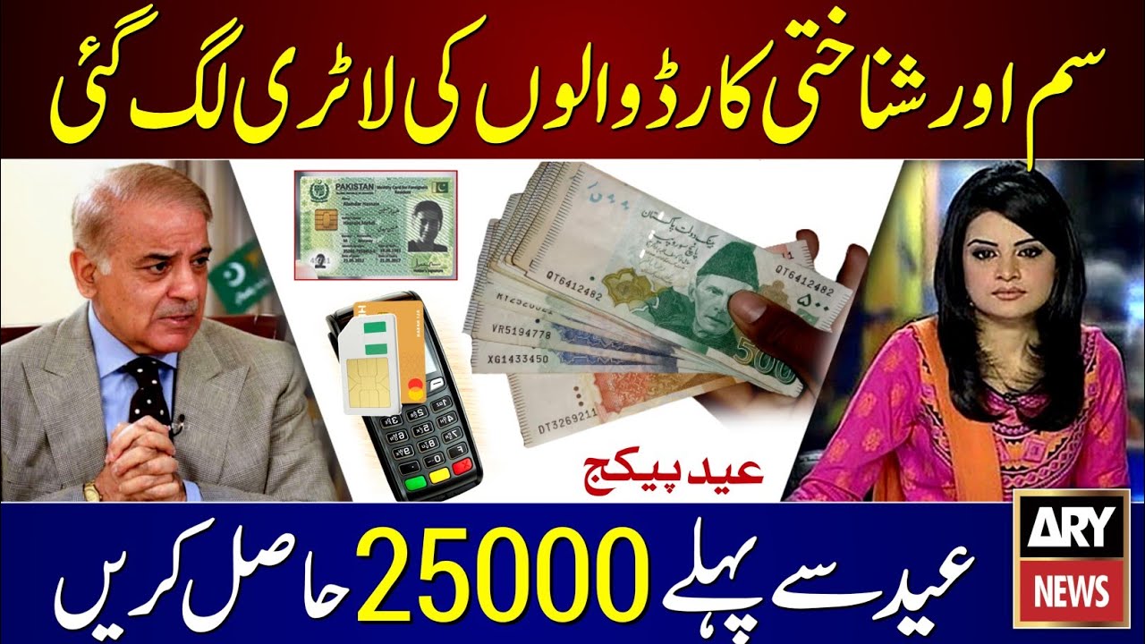 Relief Cash 25000 CNIC New Registration Online 25000 Eid Program relief-cash-25000-cnic-new-registration-online-25000-eid-program