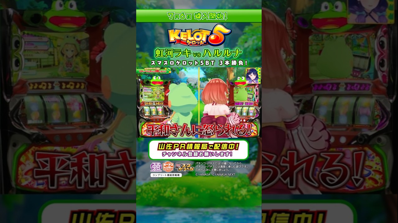 【山佐ネクスト×平和】目押しできるかな?【虹河ラキVSハルルナ】