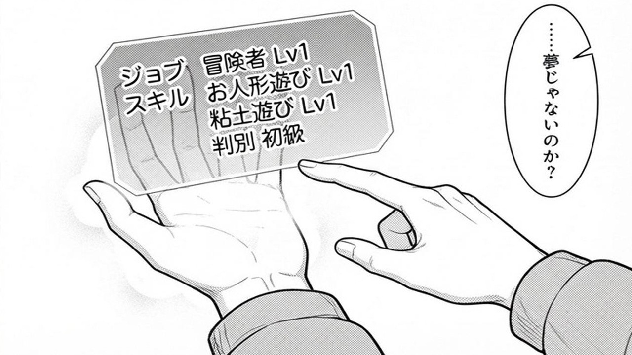 【異世界漫画】「女神がうさんくさいので、スキルはお人形と粘土でした ～それでも俺は諦めない～」 1~23【マンガ動画】