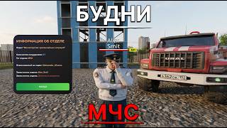 СМЕШНЫЕ БУДНИ ЗАМЕСТИТЕЛЯ МЧС.