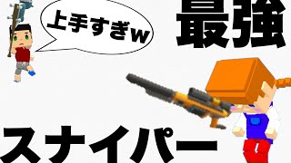 【最強スナイパー】野良でプロチーターに殆どの人が出来ない風船ライフル当てられた件w【脱獄ごっこ】