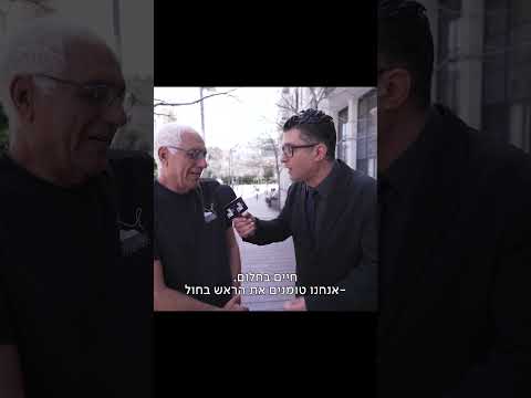 הישראלים ומדד האושר | לילה עם שי שטרן | משאל רחוב דודו ארז