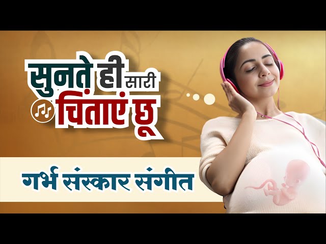 Garbh Sanskar Music for Pregnancy | Pregnancy Music [2023] | Pregnancy Song Krishna Coming class=