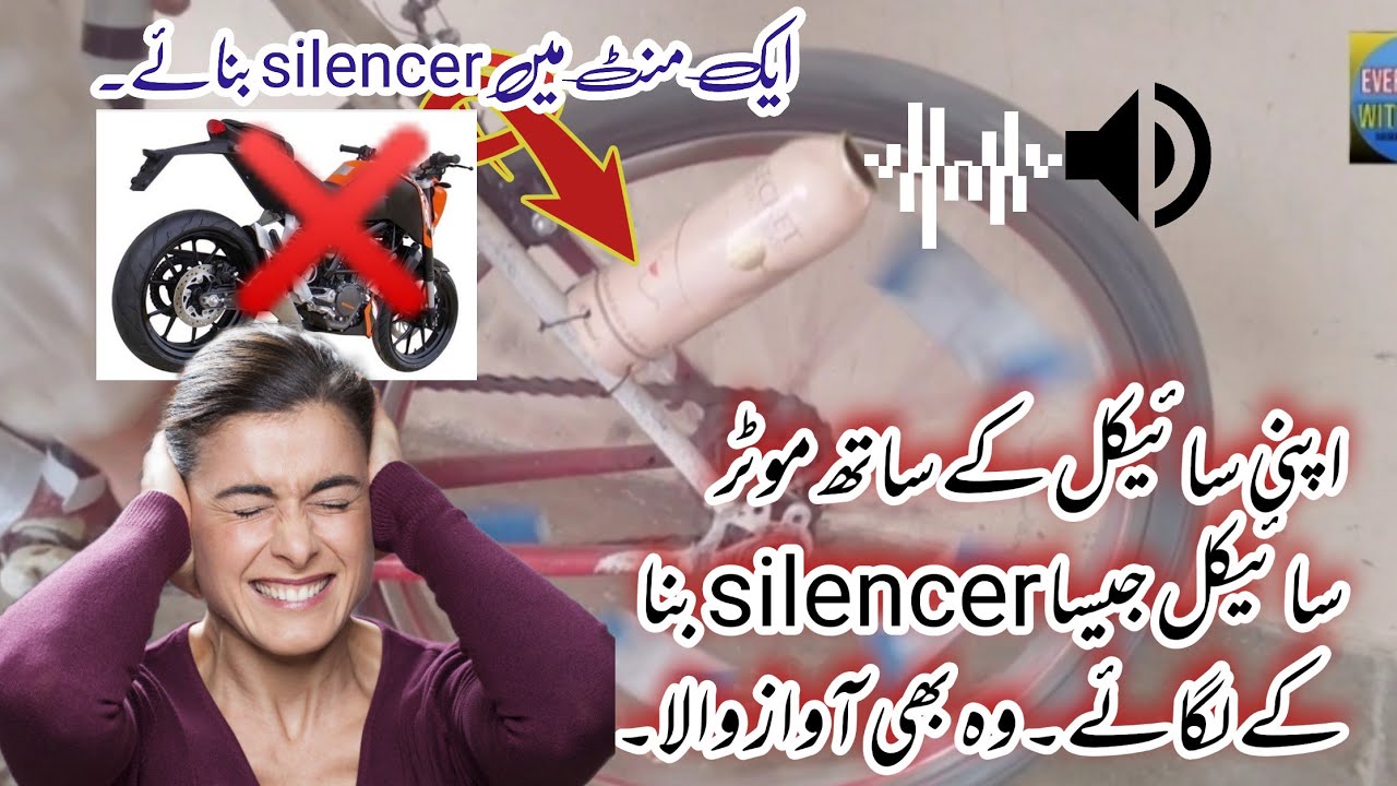 How to Make KTM duke Bike sound from Bicycle || cycle ka silencer kasy banny wo be 1 mint ma 