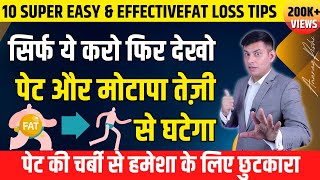 पहले दिन से ही मोटापा घटना शुरू | 10 Easy Steps to Loose Belly Fat 100% Guaranteed | Anurag Rishi screenshot 3
