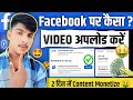 Facebook पर का वायरल 🔥 content | जल्दी पकड़ो viral 📈 content | ऐसा Reels video डालते ही viral होगा