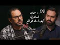 ١٠ سمات لعصر ما بعد الحداثة داني توكس بودكاست موسم جديد الحلقة 7 ١٠ سمات لعصر ما بعد الحداثة داني توكس بودكاست موسم جديد الحلقة 7