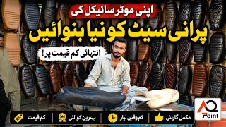 Bike Seat Repair Price in Pakistan | Honda 70 & 125 Full Details screenshot 2