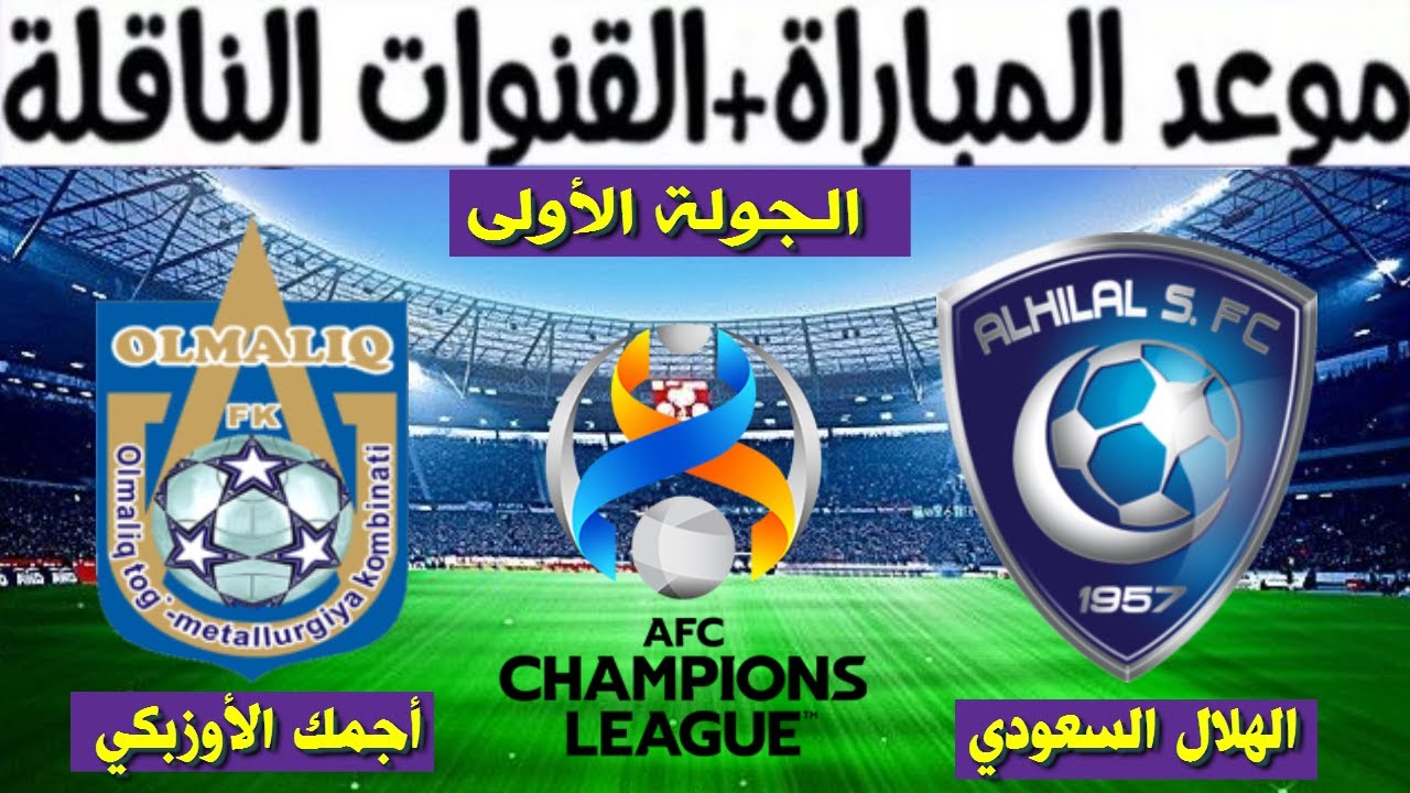 مباراة الهلال و اجمك