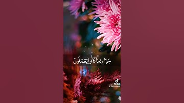 من سورة سجدة