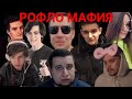 САМАЯ УГАРНАЯ МАФИЯ С ЭВЕЛОНОМ | 3 ЛЖЕ КОМИССАРА