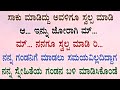 New gk adaa kannada amazing moral story  beautiful gk sdda kannada moral story  gk adda kannada