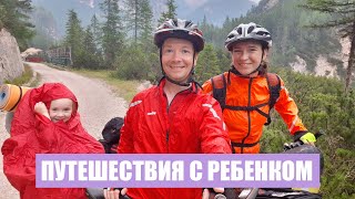 Путешествие с детьми | Алтай | Доломитовые Альпы