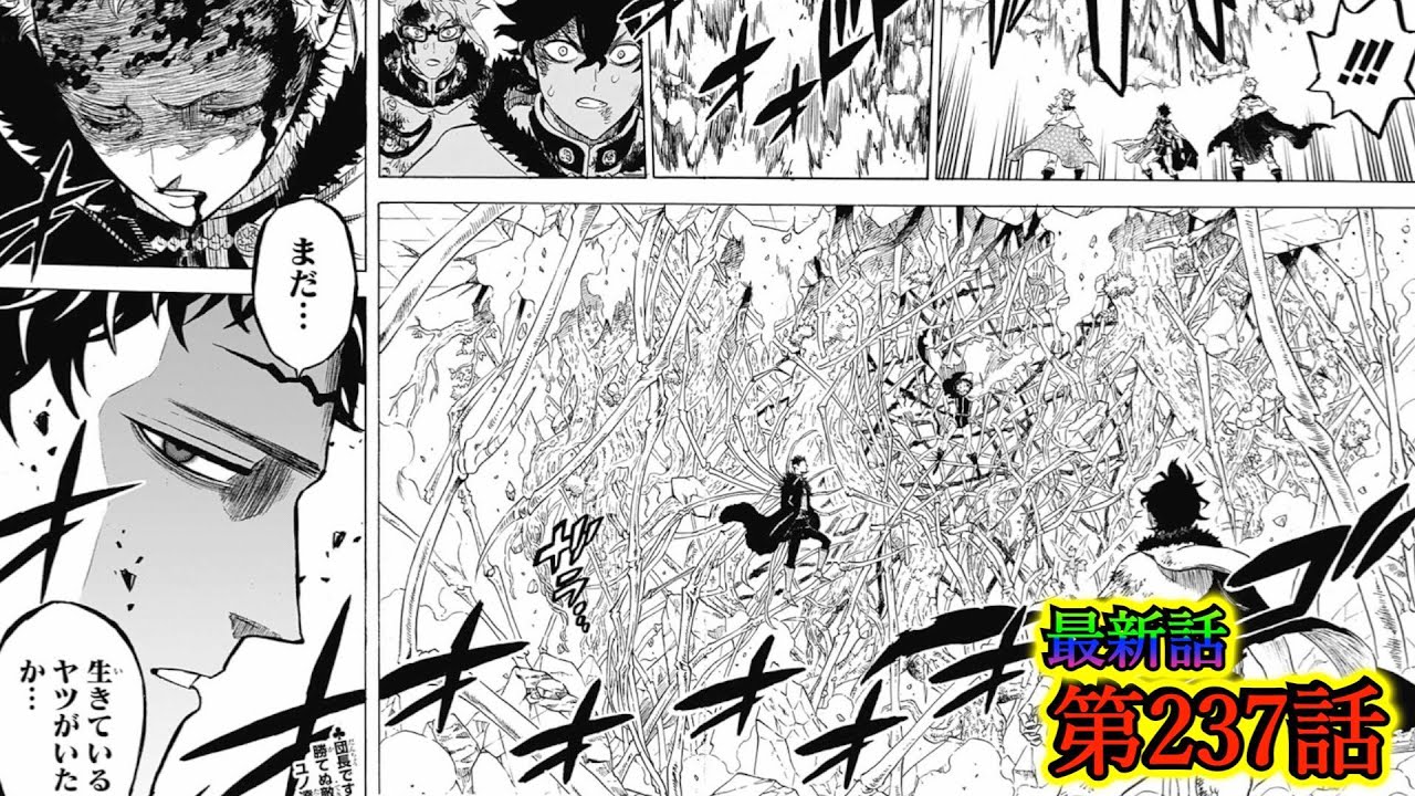 ブラッククローバー最新話 第237話 ただ頑なに Black Clover 237 Tadakatakunani ブラクロ最新話第237話ネタバレ Youtube