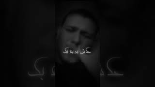 ليلى شو سر عيونك الشامي 🖤🥀