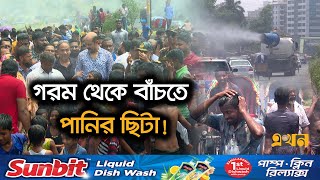 ৭৬ বছরের রেকর্ড ভেঙে দেশে বইছে তীব্র তাপপ্রবাহ | Heat Wave | Hot Weather | Dhaka Weather | Ekhon TV