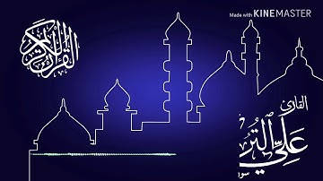 Sura Al Saff / Ali Al Turkmani علي التركماني / سورة الصف