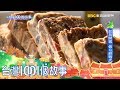 夜市麵包女王之子 自創品牌烤Q餅 part2 台灣1001個故事