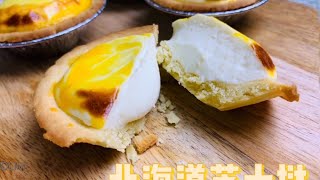 北海道芝士挞 Hokkaido Cheese Tart