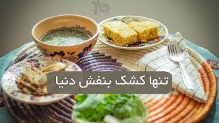 تنها کشک بنفش دنیا، قوروت