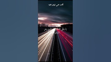تلاوه عطره ارح سمعك وقلبك #قران_كريم #freefire #viral #video #أرح_سمعك_وقلبك #funny #مكة #قرآن
