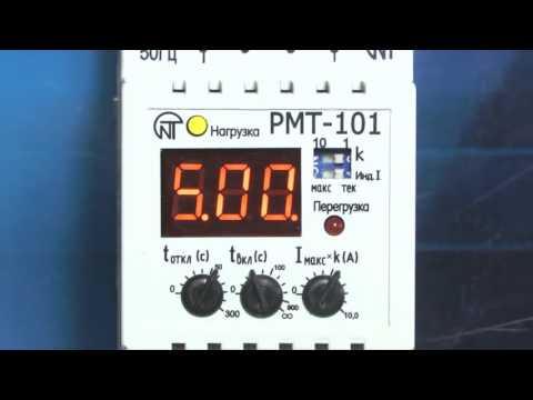 Реле максимального тока РМТ-101 настройка и демонстрация работы