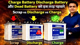 Charge Battery Discharge Battery और Dead Battery को इस तरह पहचाने  | Scrap vs Discharge vs Charge