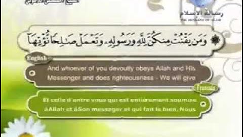 سورة الاحزاب مترجم بثلاثة لغات العربية و الانجليزية و الفرنسية